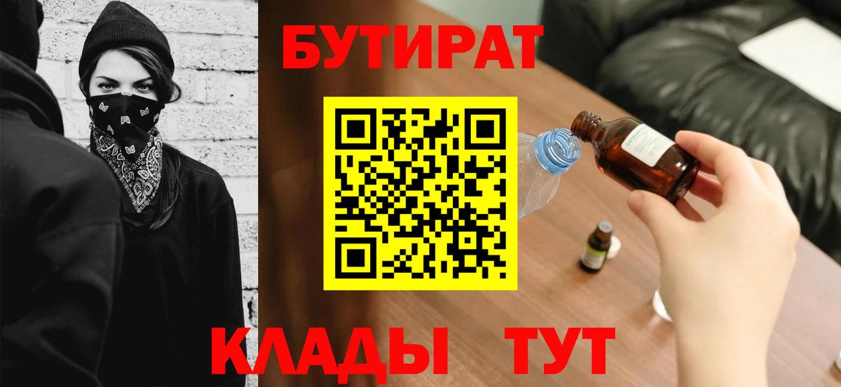Тобольск  БУТИРАТ BDO  Вход с VPN 