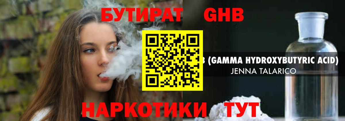 БУТИРАТ вода Тобольск