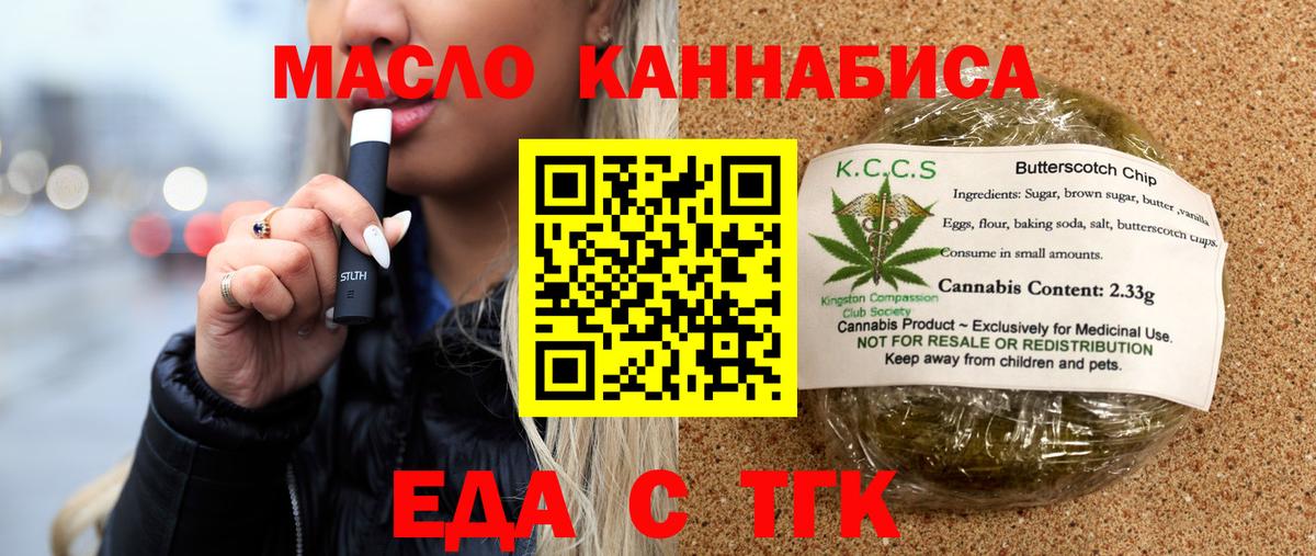 Тобольск  Печенье с ТГК марихуана  Вход с VPN 