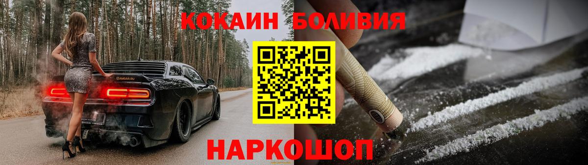 Кокаин Перу  Cocaine Эквадор  Вход с VPN  Cocaine  Тобольск 
