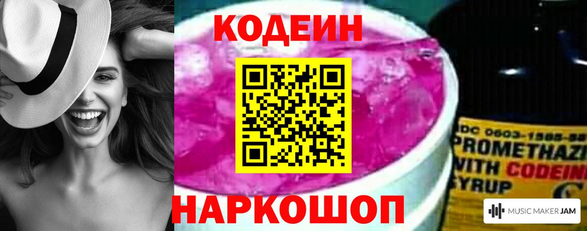 Кодеиновый сироп Lean Purple Drank Тобольск