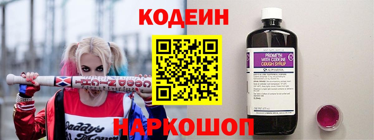 Кодеиновый сироп Lean напиток Lean (лин)  Вход с VPN  Тобольск 