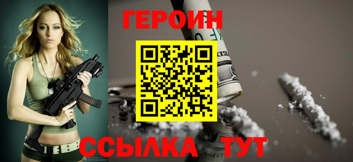 Тобольск  ГЕРОИН Heroin  Вход с VPN 