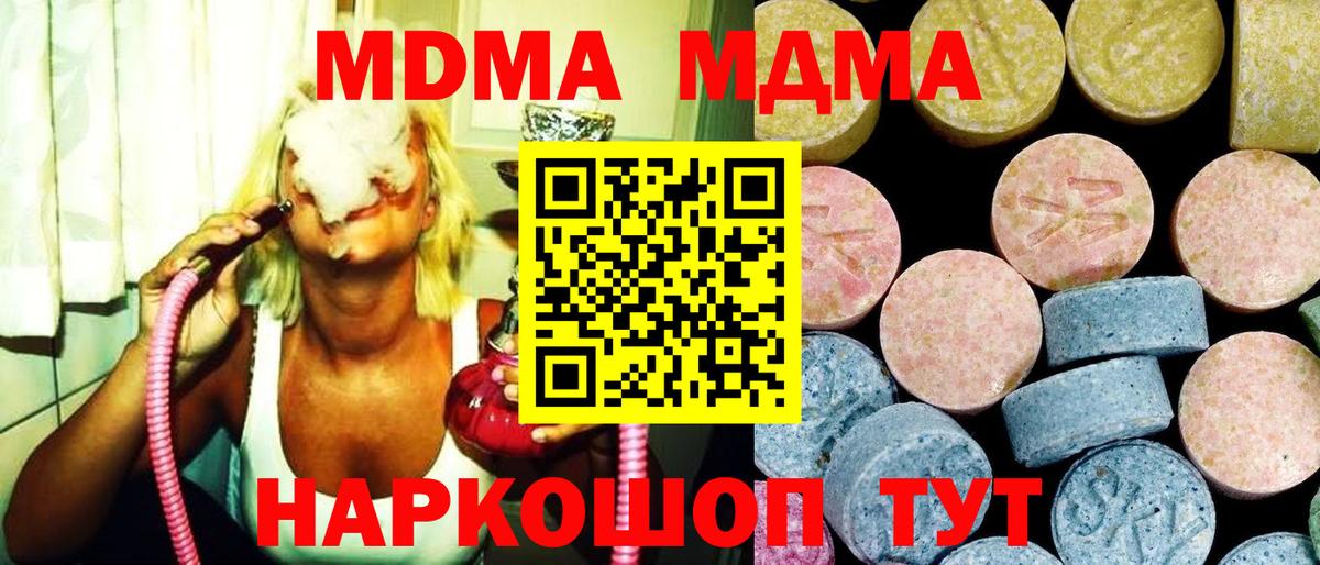 МДМА VHQ  Вход с VPN  Тобольск  MDMA кристаллы 