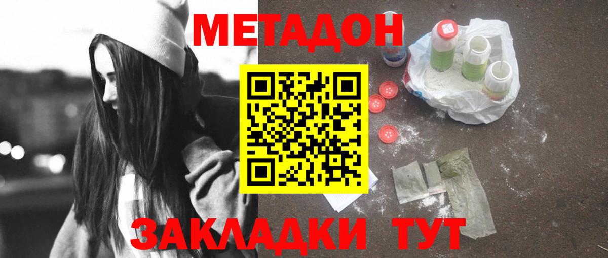 Метадон methadone      Тобольск  Вход с VPN  МЕТАДОН VHQ 